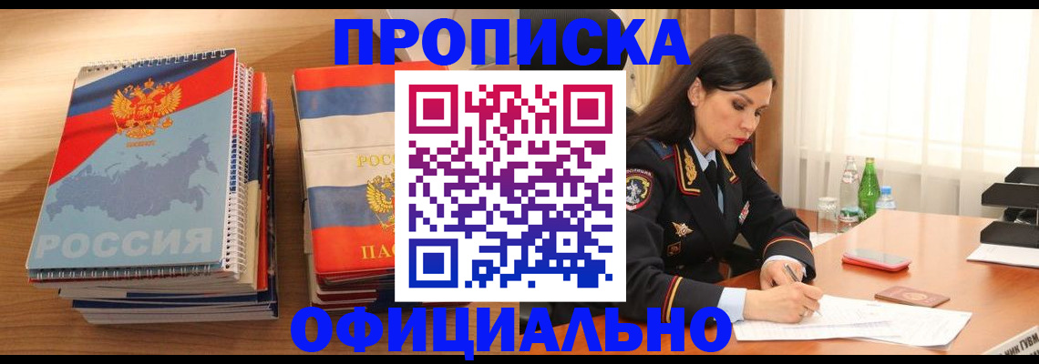 временная регистрация для всех в Электростали