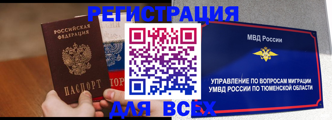 временная регистрация недорого в Электростали